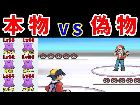 メタモン軍団が持ち物をもてば、レッドを超えられる説【ゆっくり実況】【ポケモンHGSS】