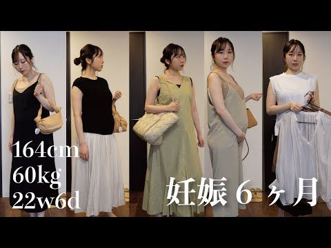 【LOOK BOOK】ゆったり着れる真夏のマタニティコーデ