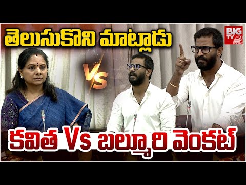 MLC Balmoori Venkat Solid Counter To MLC Kavitha | BRS Vs T Congress | BIG TV