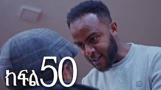 ሐረግ ( ክፍል 50)