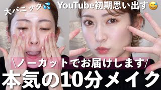 [10 minute makeup]