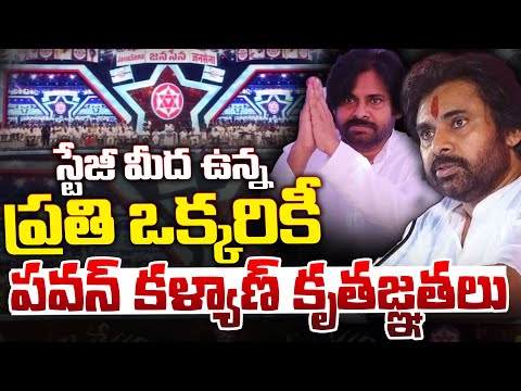 Pawan Kalyan Thanks Everyone on Stage at JanaSena Event |  Telugu Popular TV