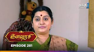 Ilavarasi | Episode 281 | இளவரசி | Thanthi One | 23rd February 2025