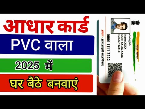 PVC Aadhar card online order 2025 | plastic aadhar card kaise banaye | uidai pvc aadhar card 2025