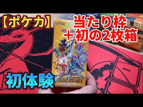 【ポケカ】開封動画で初の2枚箱！！Vユニ編