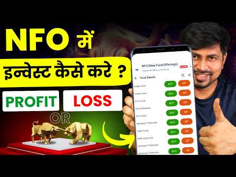 What is NFO in Mutual fund | NFO kya hota hai | NFO vs IPO | New fund offer