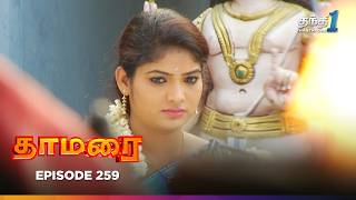 Thamarai | Episode 259 | தாமரை | Thanthi One | 1st February 2025