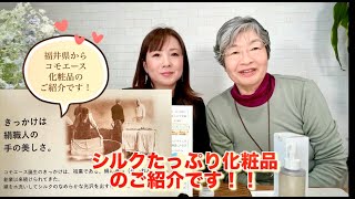 シルクたっぷりのスキンケア商品のご紹介です！！