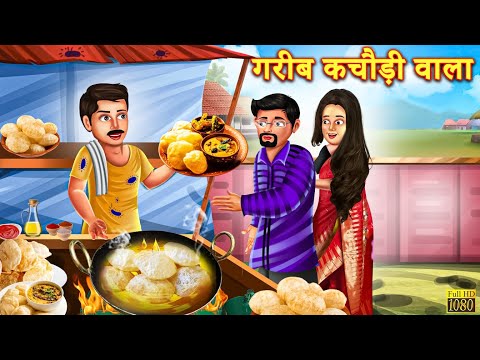 गरीब कचोडी वाला बना अमीर | Hindi Stories | Moral Stories |Bedtime Moral Story