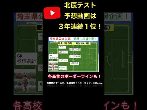 ⭐️最新AIセレクト編！⭐️絶対🉐「埼玉県高校入試予想、歴史人物これが出る④」#高校入試 #勉強 #埼玉県 #スタディ本舗 #高校入試 #shorts