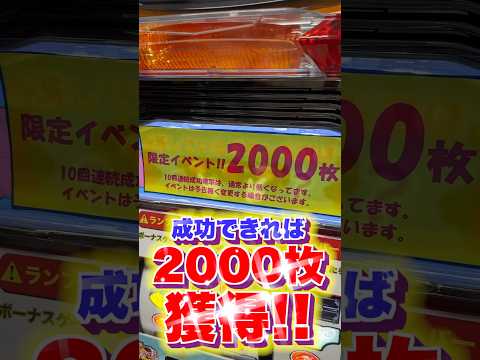 ベルが10回連続そろったら2000枚ゲット！？押し順チャレンジに挑戦してみた！！www【メダルゲーム】#ステバイ#メダルゲーム#押し順チャレンジ