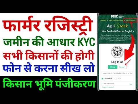 किसान फार्मर रजिस्ट्री कैसे करें | Kisan Farmer Registry Kaise Karein | CSC Kisan Farmer Registry |