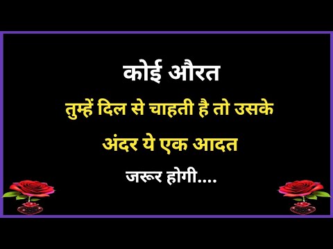 💯 कोई औरत तुम्हें दिल से चाहती है तो उसके अंदर ये 1 आदत जरूर होगी || Gulzar saab || Gulzar poetry