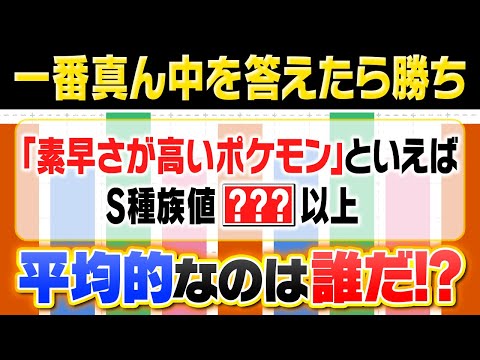 【アベレージマン参戦】ポケモン界のど真ん中男に挑戦状‼️最も"いい線いってる"答えを出せるやつは誰だ！