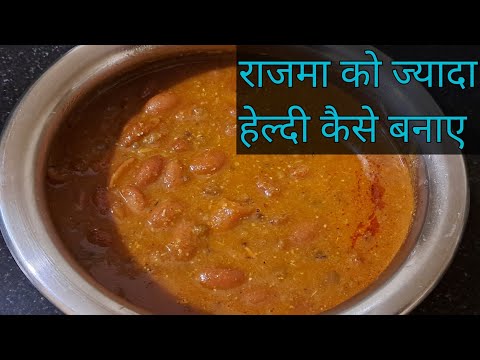 पंजाबी स्टाईल राजमा की रेसिपी ||mung aur rajma ki mix sabji||dhaba style rajma Ghar PR kaise banaye|