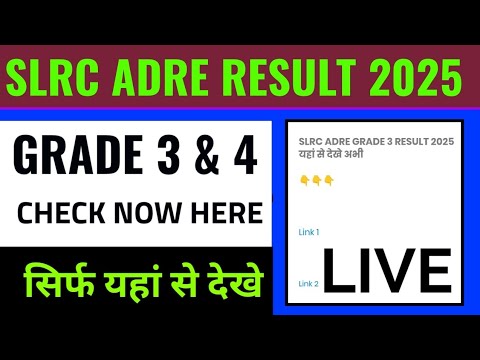 ADRE Grade-3 & Grade-4 Result and Cut-Off 2025 😍 আহি গ’ল || ADRE Result & Cutoff 2025 kaise dekhe