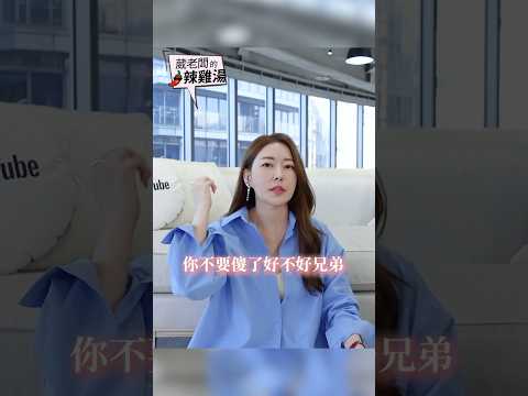 上片囉！你覺得有道理嗎？ #葳老闆 #葳老闆的辣雞湯🌶️