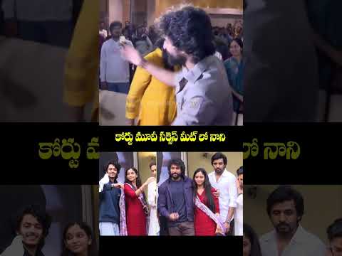 Natural Star Nani Entry Court Movie Success Meet #shorts #ytshorts