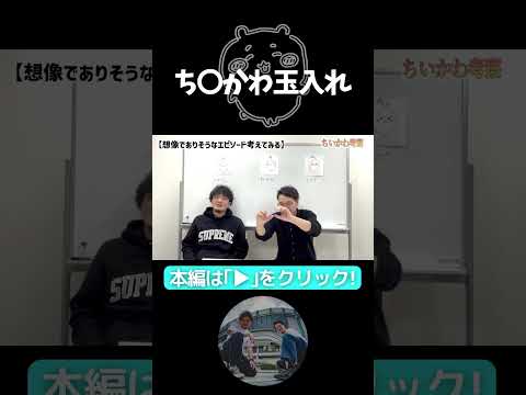 【ちいかわ】すみません。反省します【ちいかわ】全然知らんのに勝手に考察してみた！【隣人】#隣人 #よしもと漫才劇場 #お笑い芸人 #ちいかわ #ハチワレ #うさぎ #かわいい #反省 #謝罪