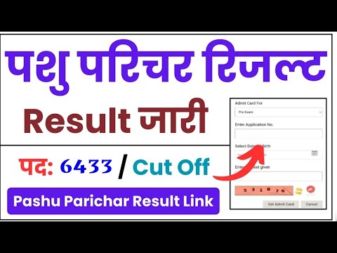 Pashu Parichar Result News Pashu ParicharCut Off | Pashu Parichar Normalization | CetResult 2025