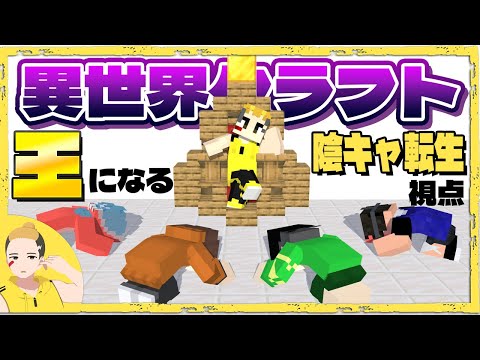 【陰キャ転生】王になる