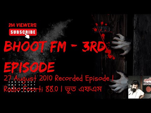 Bhoot FM - 27 August 2010 (3rd Episode) | Recorded Episode | Radio Foorti 88.0 | ভূত এফএম