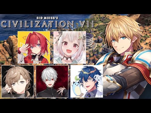 自分の国を作って、新たな歴史を作れ！！新作ストラテジーゲーム『 Sid Meier's Civilization VII 』 w/アンジュさん,叶さん,葛葉,おはやま,レオス【 エビオ/にじさんじ 】