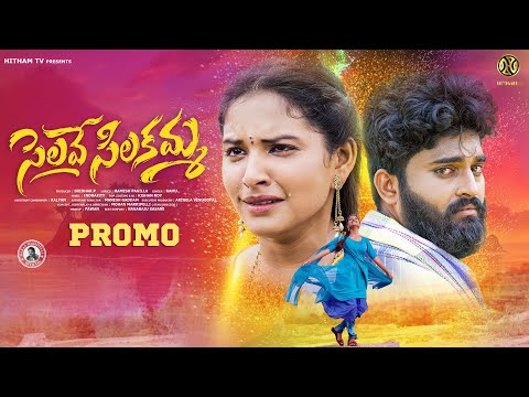 Selave Silakamma Love Failure Song Promo| | Telugu Love Failure Songs 2023 | Telugu Folk Songs2023 |