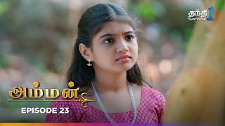 Amman | Episode 23 | அம்மன் | Thanthi One | 14th March 2025