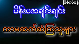 ဘယ်များဖြစ်တာလဲ