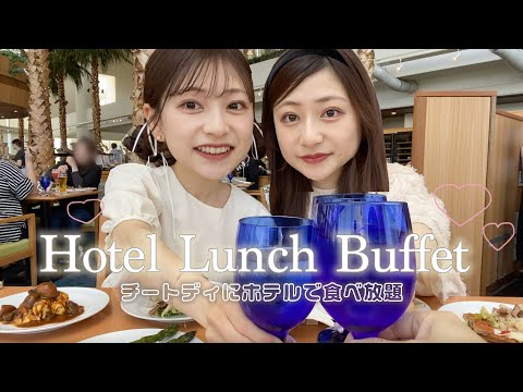 【神ビュッフェ】女子3人で横浜のホテルでプチ贅沢...🥞🍴🤍いつもの感謝を伝えれた特別な日になりました✨ チートデイ｜食べ放題