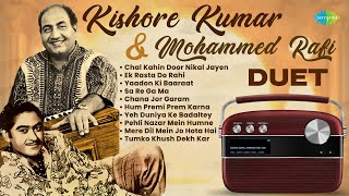 Kishore Kumar & Mohammed Rafi Duet | Old Hindi Songs | Chal Kahin Door Nikal Jayen | Old is Gold