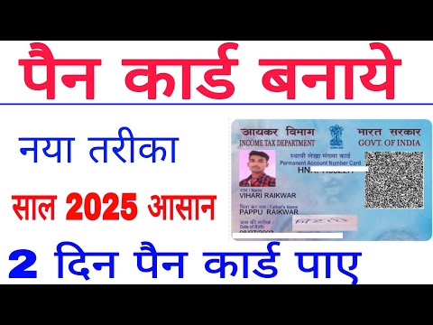 PAN Card apply kaise karte 2025 me how to PAN card apply online pan card kare