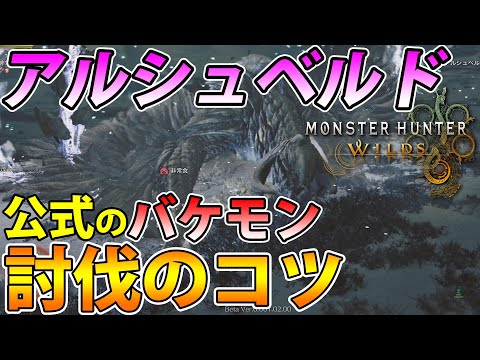 【ソロ討伐】体験版恒例のバケモン調整！太刀で"アルシュベルド"初日討伐レポート！【モンハンワイルズ】