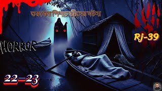 ভয়ংকর পিশাচ জীনের  ভৌতিক ঘটনা । Bangla Horror Story  | Sunday Suspense Horror | Rj-39