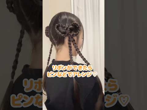 【小学生ヘアアレ】参戦ヘアにぴったり！三つ編みでつくるリボンヘア🎀