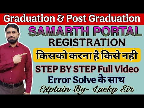 Samarth Portal Registration || Samarth Portal Registration Kaise Kare || Samarth Portal || Lucky Sir