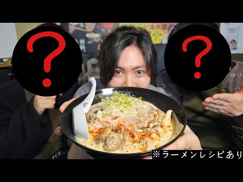 大物アーティストによってバズレシピが変わります【究極のあさりラーメン】