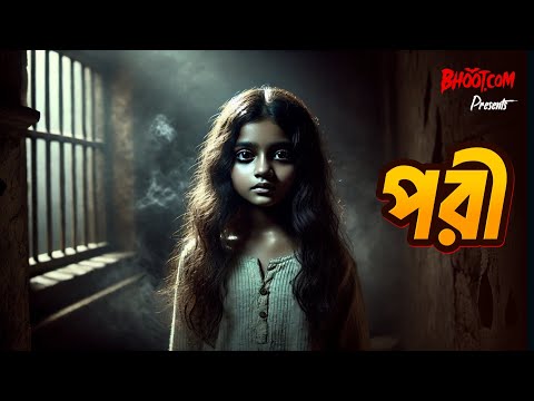 Pori | পরী | Bhoot.com Thursday Episode