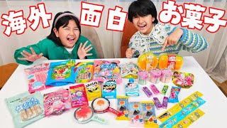 どんな味？？日本では売ってない！？海外面白お菓子食べてみた！！①himawari-CH