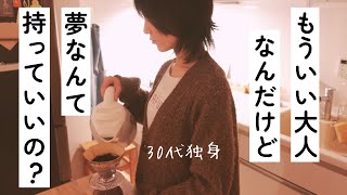 【ラジオ】夢を持っていいのは何歳まで？後悔しない人生の選択 / 📻新企画始めます！