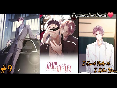 [ BL ] Winner takes all | Ch 9  | Yaoi Manga | BL Manga | Boys love Hindi Explained | Dub Realm