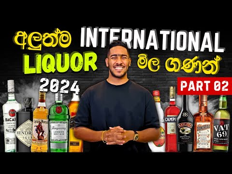 Part 2: 2024 Latest International Liquor Prices in Sri Lanka | අලුත්ම ජා ත්‍යන්තර මත්පැ න් මිල 2024