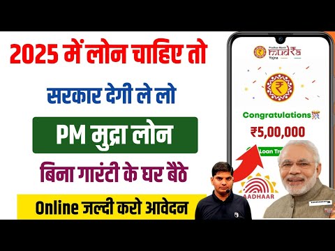 pm mudra loan online apply 2025 | pm mudra loan kaise len | pm mudra loan yojana ka form kaise bhare