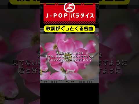 ハナミズキ - 一青窈 (高音質 _ 歌詞付き)  #歌ってみた #ハナミズキ