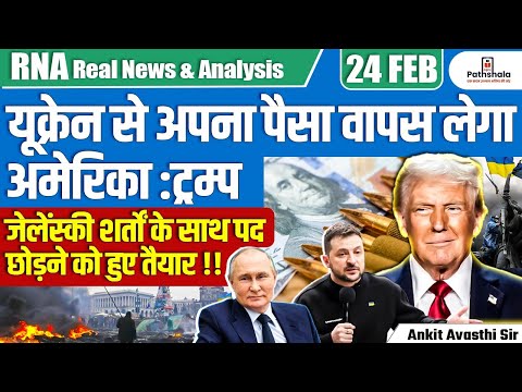 Trump Says US Will Pull Back Funds from Ukraine | Zelenskyy Ready to Step Down with Conditions?