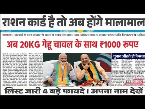 राशन कार्ड धारकों को अब मिलेंगे 1000 रुपए करना होगा बस यह काम | Ration Card e-KYC Kaise Kare 2024