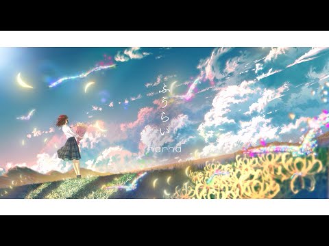 harha - ふうらい  (Lyric Video)