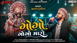 Gogo Gogo Maro  | Jaysinh Gadhavi | Dave Digital | New Gujrati Song 2021 | ગોગો ગોગો મારો ..