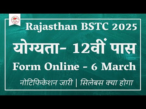 BSTC 2025 | Bstc 2025 form date | exam date| Syllabus | Rajasthan Bstc form kab bhare jaenge